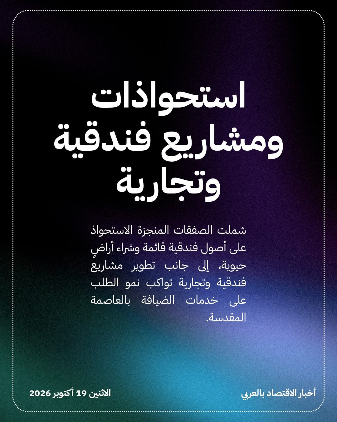 الصندوق السيادي الإندونيسي يستثمر 6 مليارات ريال بمكة — الشريحة 3