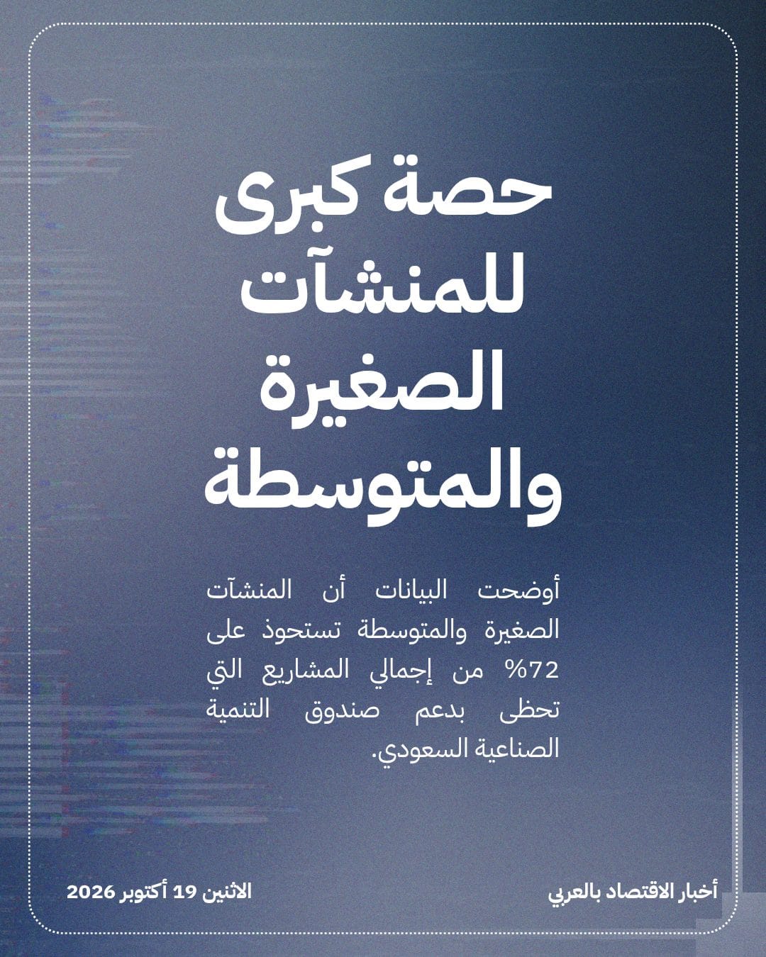 استثمارات الصندوق الصناعي تقترب من 900 مليار ريال — الشريحة 3