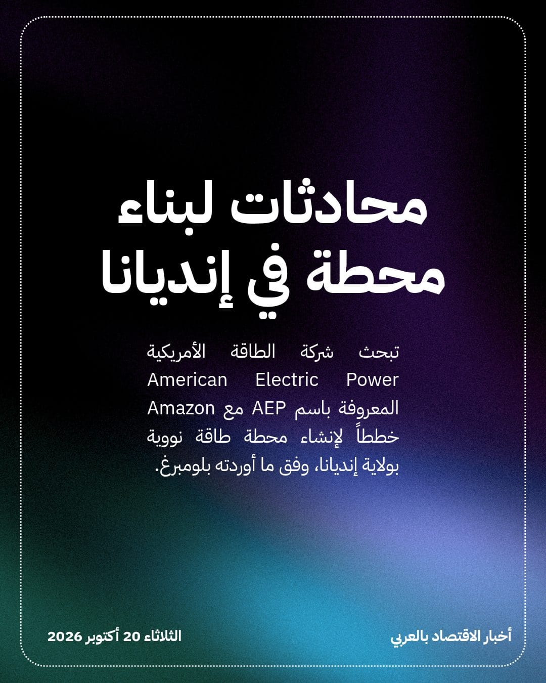 AEP تبحث مع Amazon خطط محطة نووية — الشريحة 2