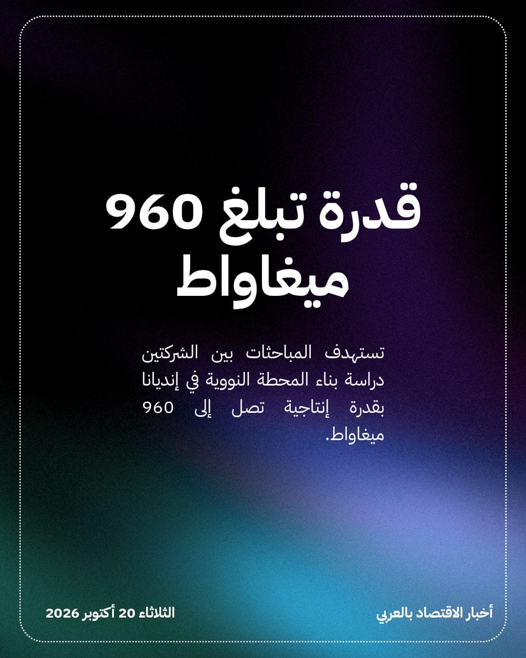 AEP تبحث مع Amazon خطط محطة نووية — الشريحة 3