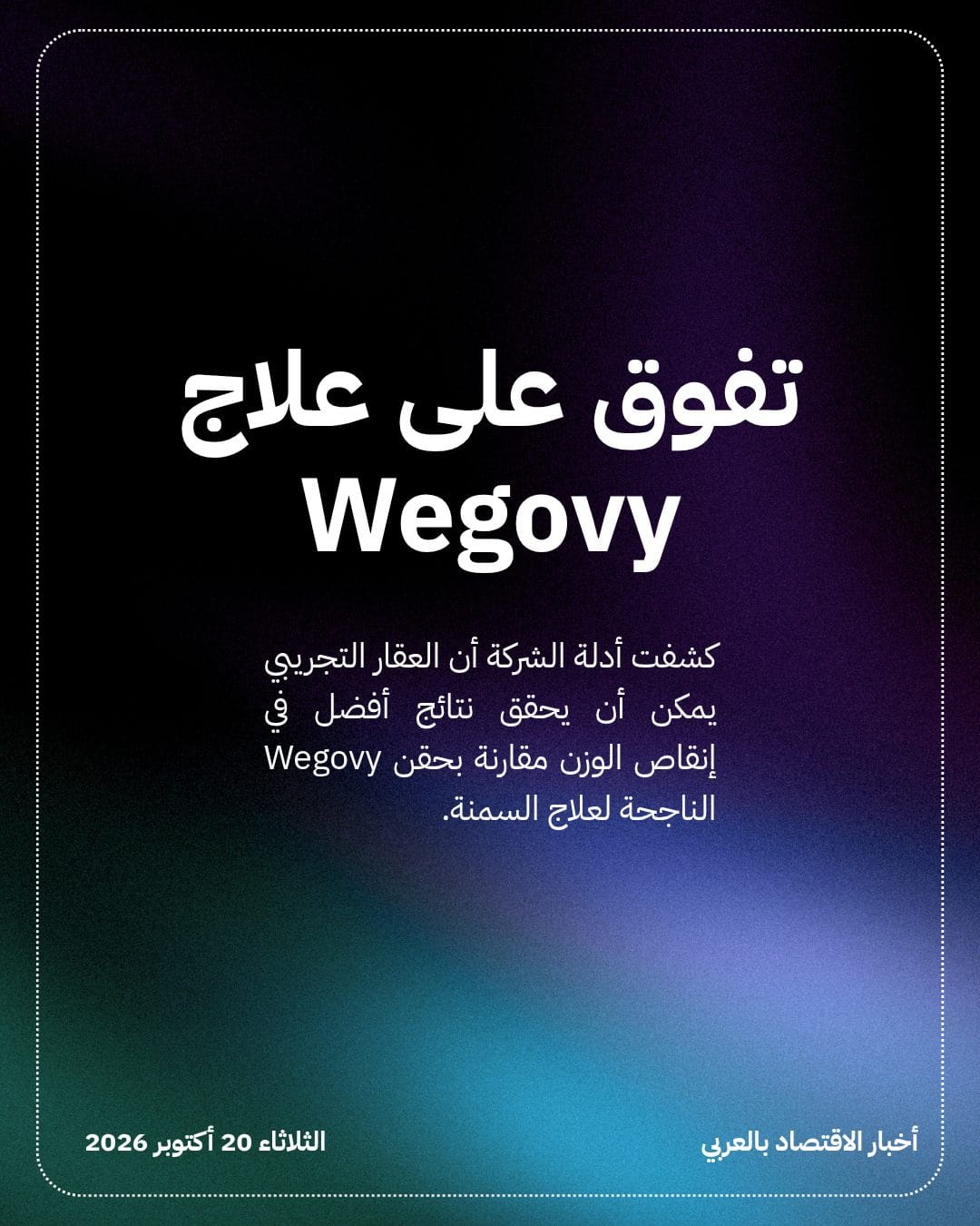 عقار CagriSema يخفض الوزن 25% لدى النساء — الشريحة 3