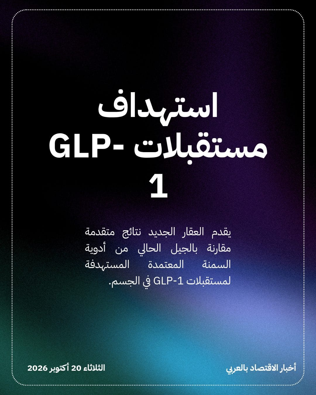 عقار CagriSema يخفض الوزن 25% لدى النساء — الشريحة 4