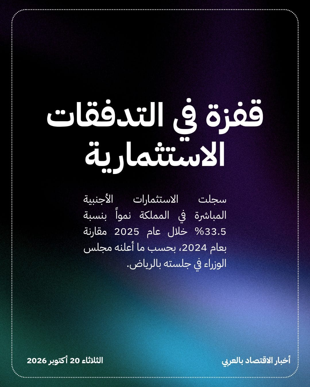 مجلس الوزراء السعودي يشيد بنمو الاستثمار الأجنبي — الشريحة 2