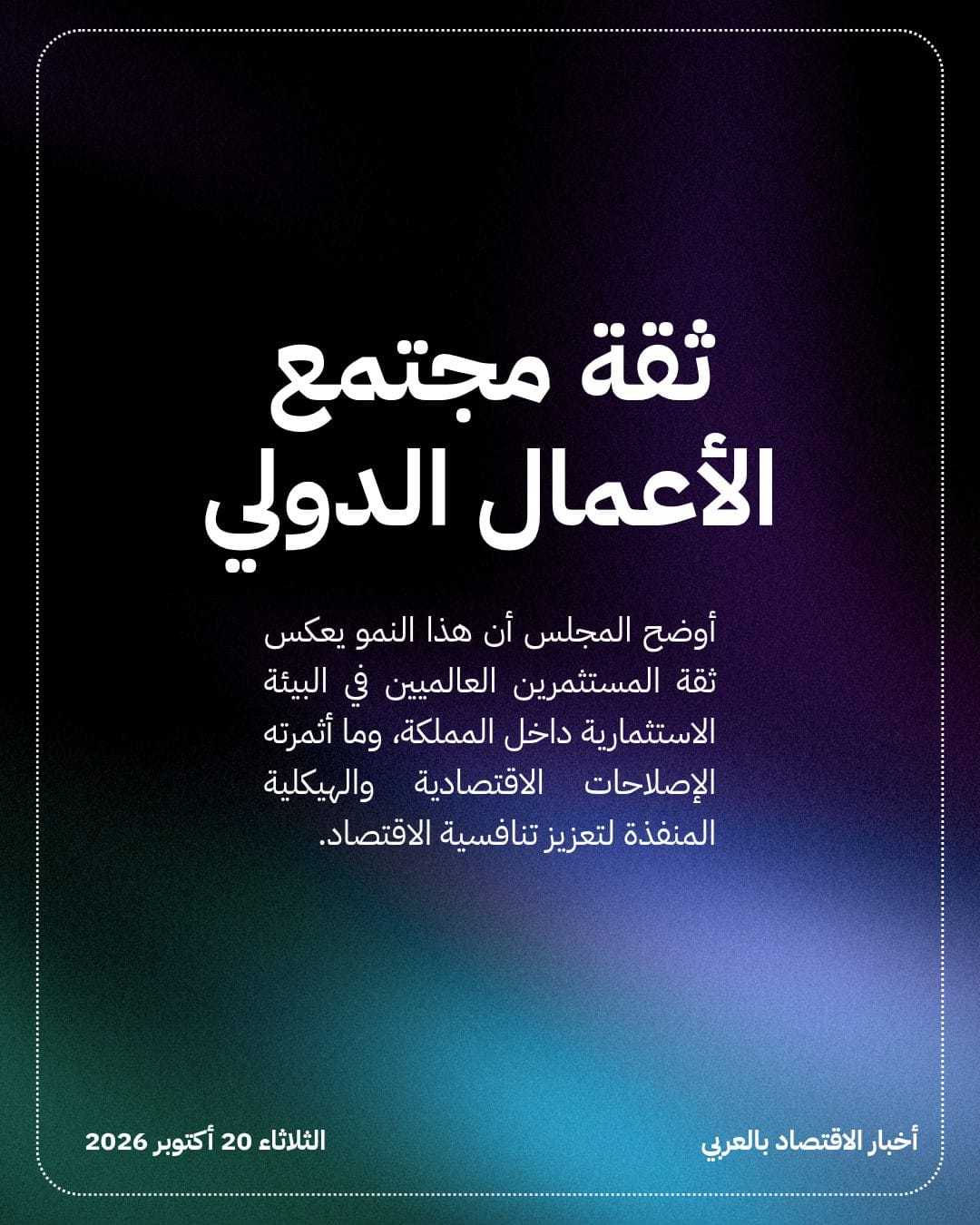 مجلس الوزراء السعودي يشيد بنمو الاستثمار الأجنبي — الشريحة 3
