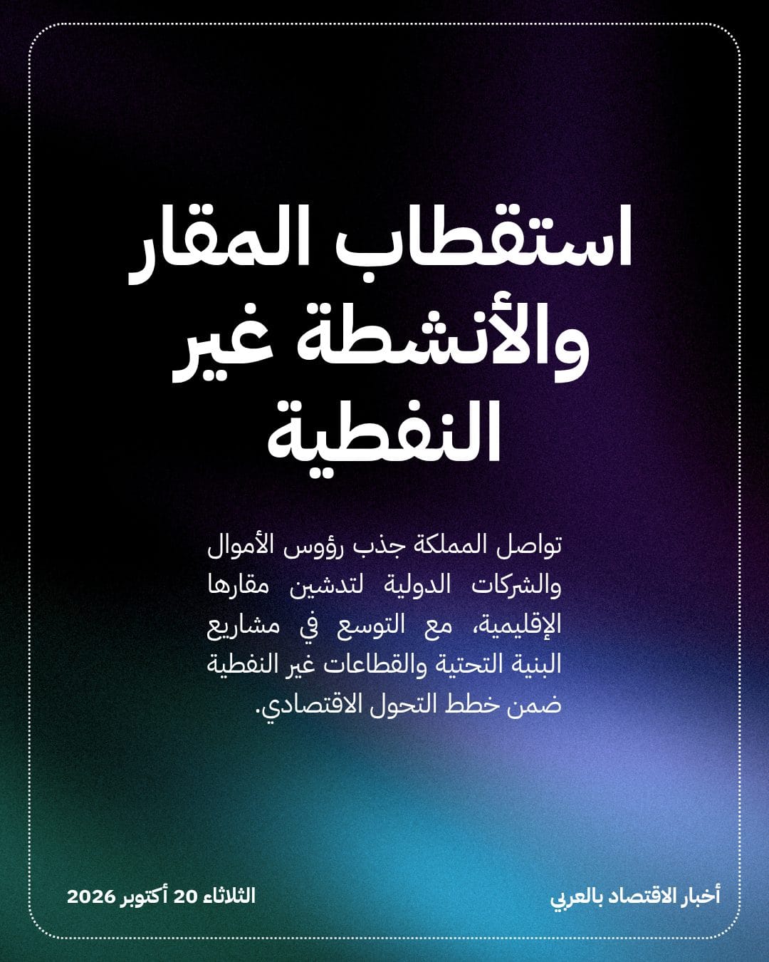 مجلس الوزراء السعودي يشيد بنمو الاستثمار الأجنبي — الشريحة 4