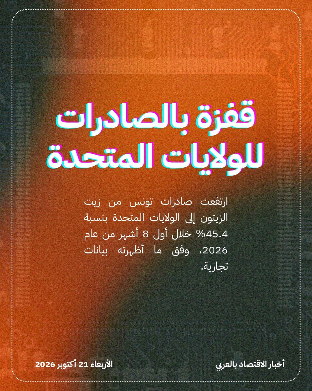 صادرات زيت الزيتون التونسي تثير غضب مزارعي إيطاليا — الشريحة 2