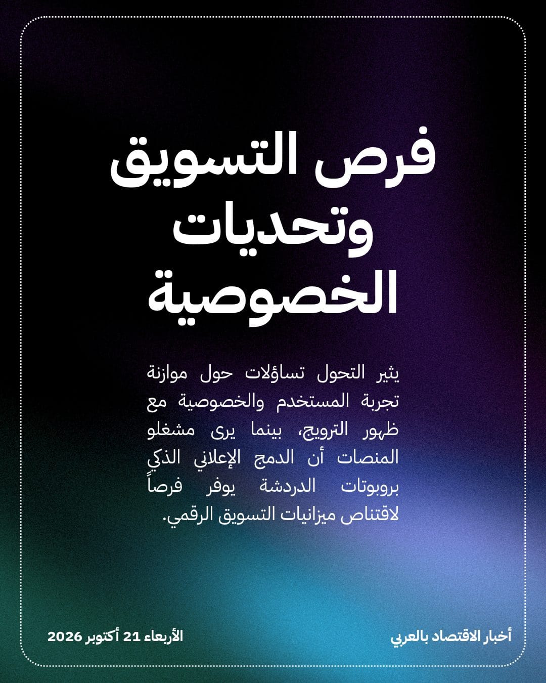 OpenAI توسع إعلانات ChatGPT في 26 دولة جديدة — الشريحة 4