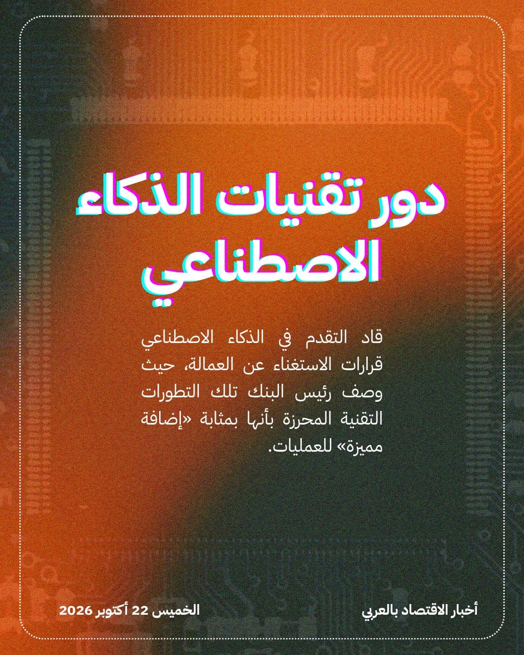Barclays يشطب 5 آلاف وظيفة بفضل الذكاء الاصطناعي — الشريحة 3