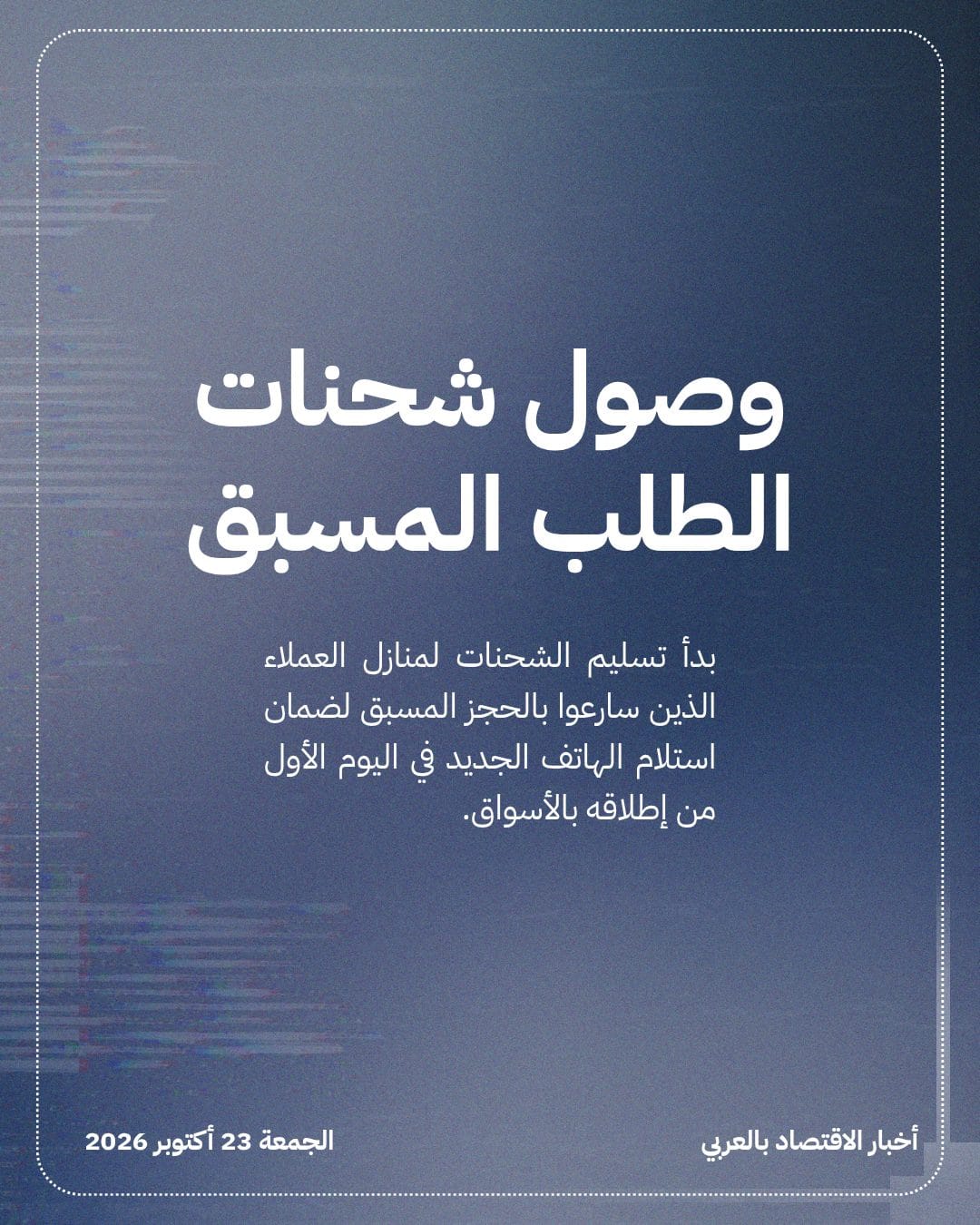 مبيعات iPhone Duo تنطلق وسط شح المعروض وإقبال قوي — الشريحة 3