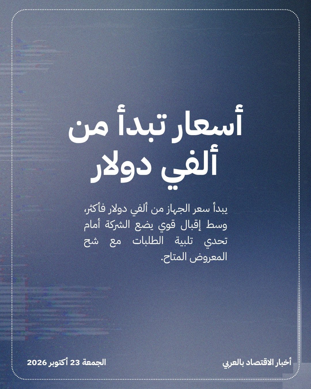مبيعات iPhone Duo تنطلق وسط شح المعروض وإقبال قوي — الشريحة 4