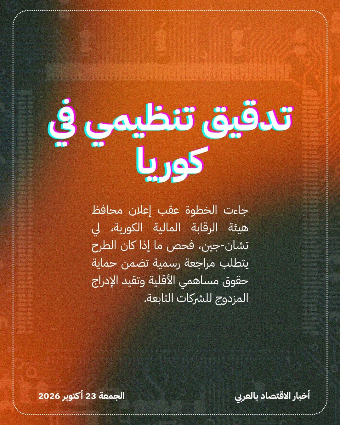 SK Hynix تعلق خطط طرح Solidigm في أمريكا — الشريحة 3