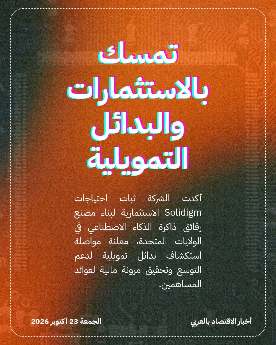 SK Hynix تعلق خطط طرح Solidigm في أمريكا — الشريحة 4
