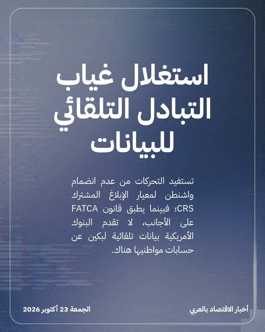 أثرياء الصين ينقلون أموالهم للمصارف الأمريكية تجنباً للضرائب — الشريحة 3