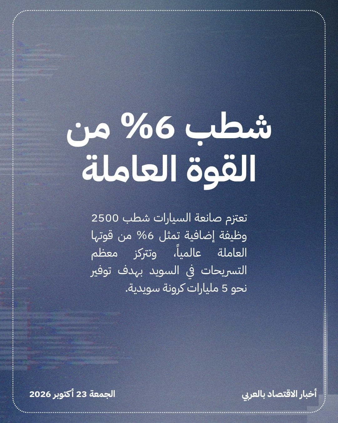 سهم Volvo Cars يتراجع إثر خسائر فصلية وتسريحات — الشريحة 3