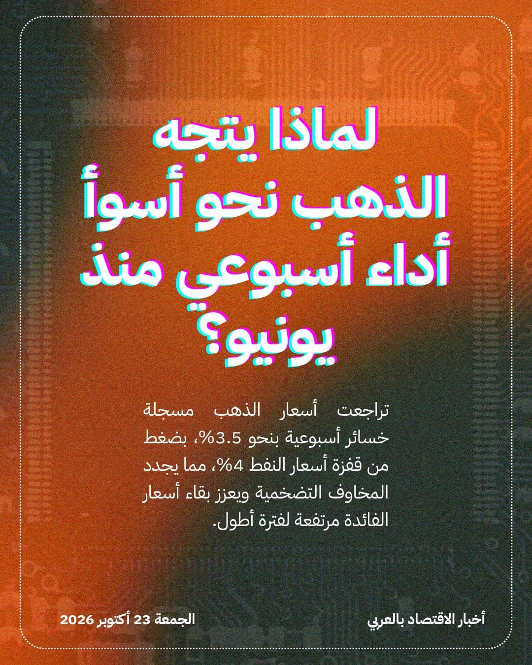 لماذا يتجه الذهب نحو أسوأ أداء أسبوعي منذ يونيو؟
