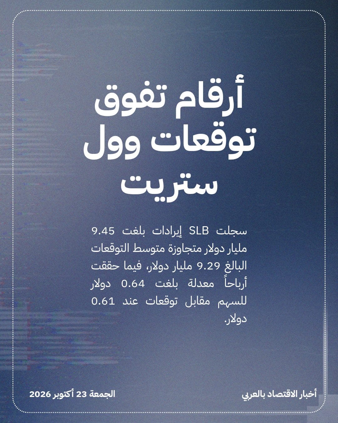 كيف عززت أسواق الشرق الأوسط إيرادات SLB؟ — الشريحة 2
