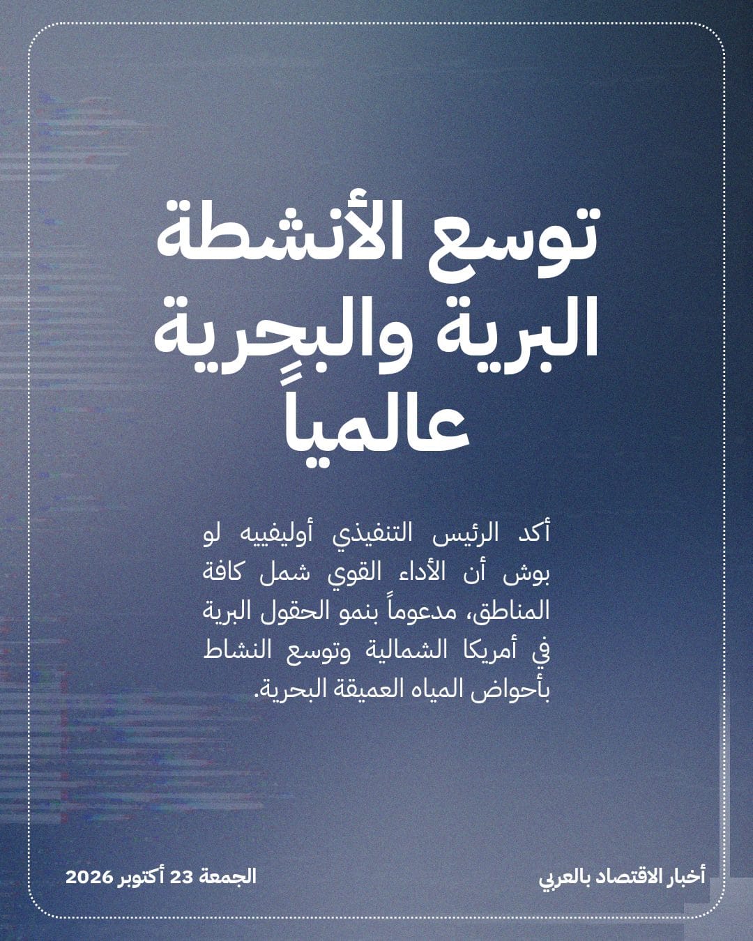 كيف عززت أسواق الشرق الأوسط إيرادات SLB؟ — الشريحة 4