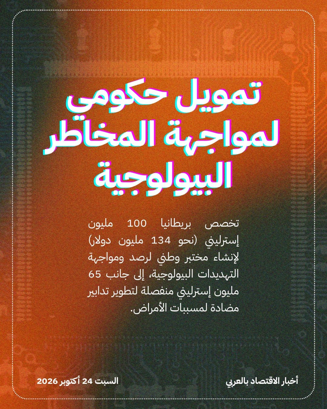 بريطانيا تؤسس أول مختبر للأمان البيولوجي بالذكاء الاصطناعي — الشريحة 2