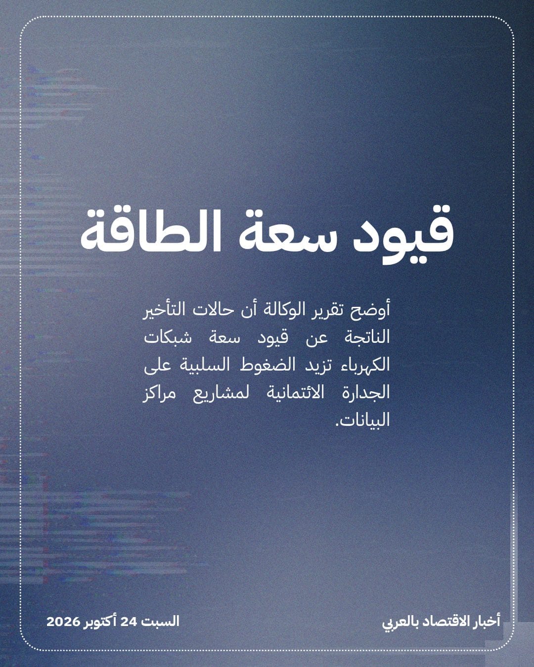 مراكز البيانات تواجه خطر خفض تصنيفاتها الائتمانية — الشريحة 3