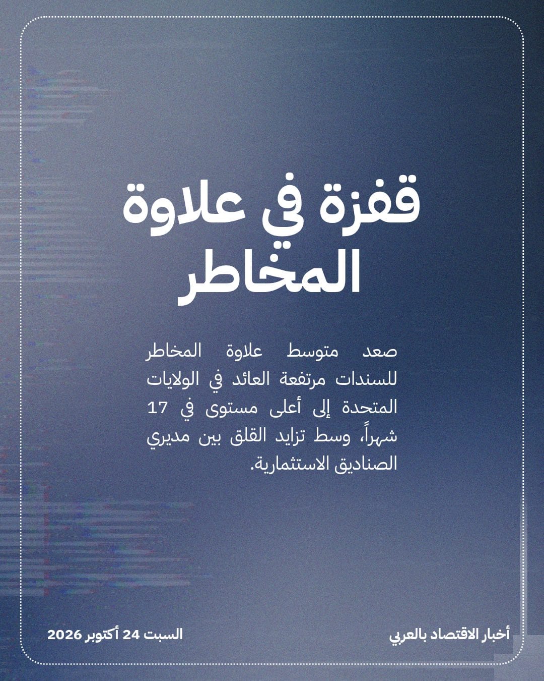 علاوة مخاطر السندات مرتفعة العائد الأمريكية تسجل قمة 17 شهراً — الشريحة 2
