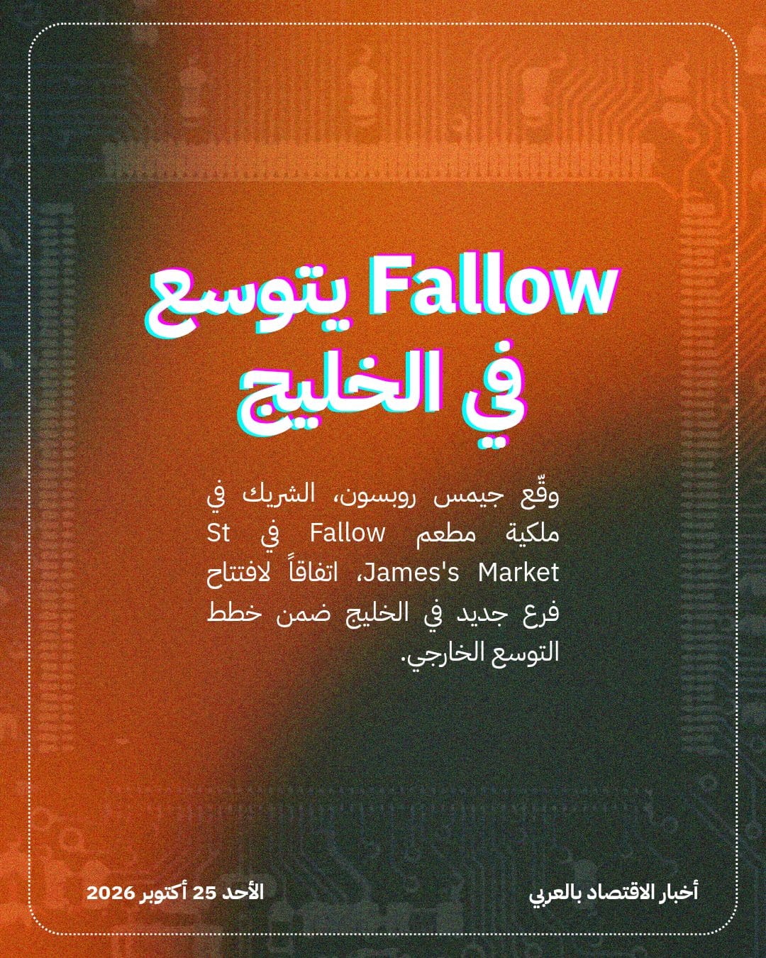 ضرائب بريطانيا تدفع مطاعمها الشهيرة نحو الخليج — الشريحة 3
