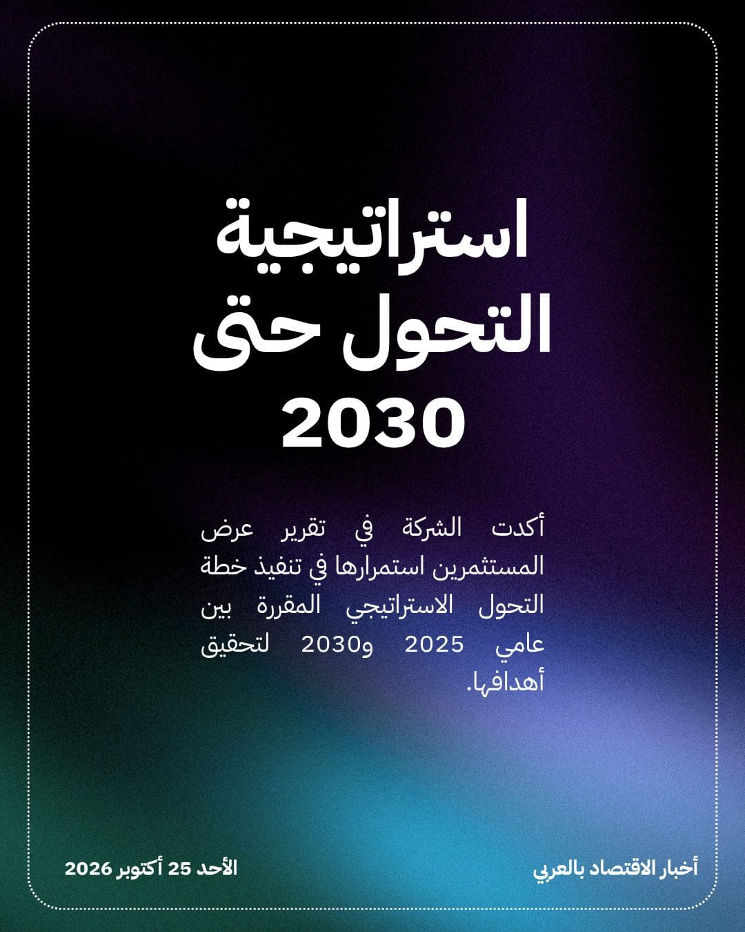 سابك ترفع أرباحها الفصلية 16% وتواصل التحول — الشريحة 3