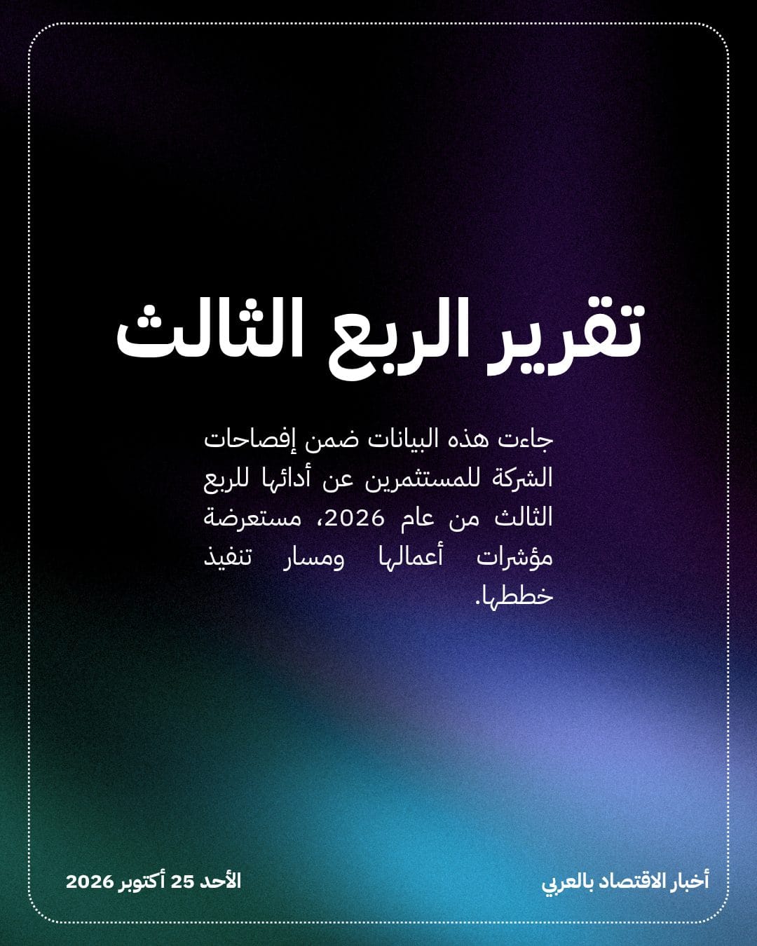 سابك ترفع أرباحها الفصلية 16% وتواصل التحول — الشريحة 4