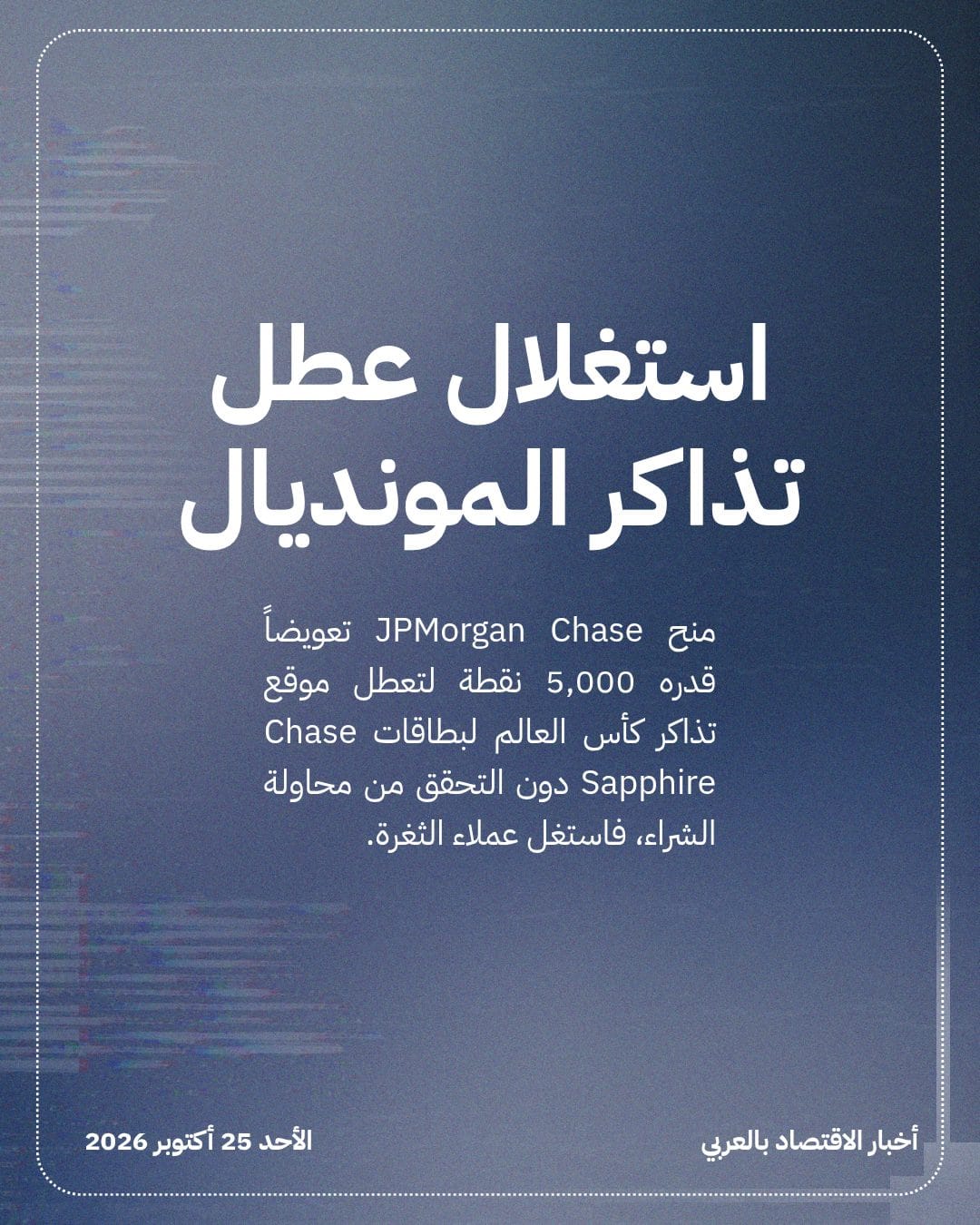 صراع المكافآت يشتعل بين البنوك الأمريكية ومقتنصي الثغرات — الشريحة 2