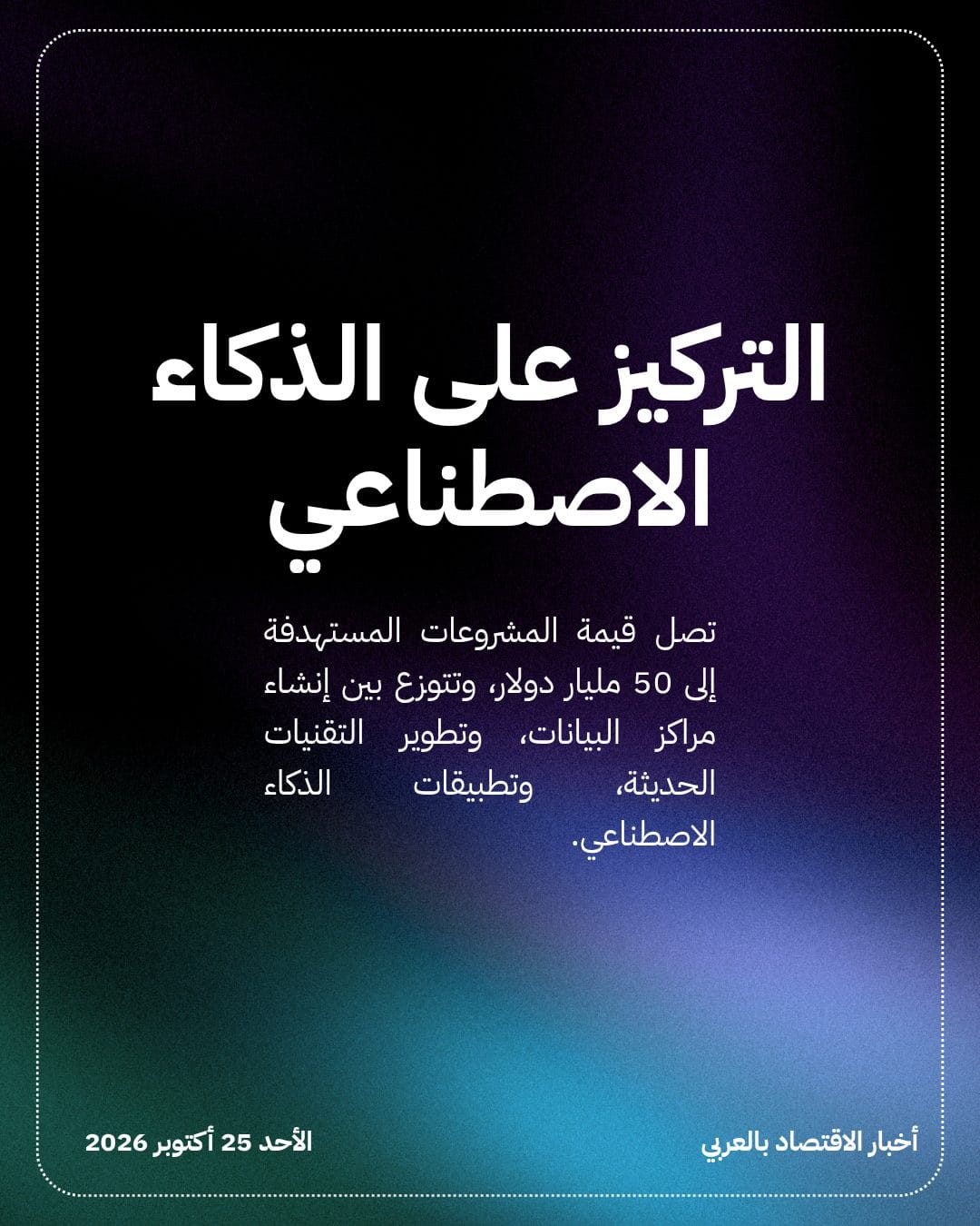 SoftBank تختار ماليزيا لاستثمارات بـ 50 مليار دولار — الشريحة 3
