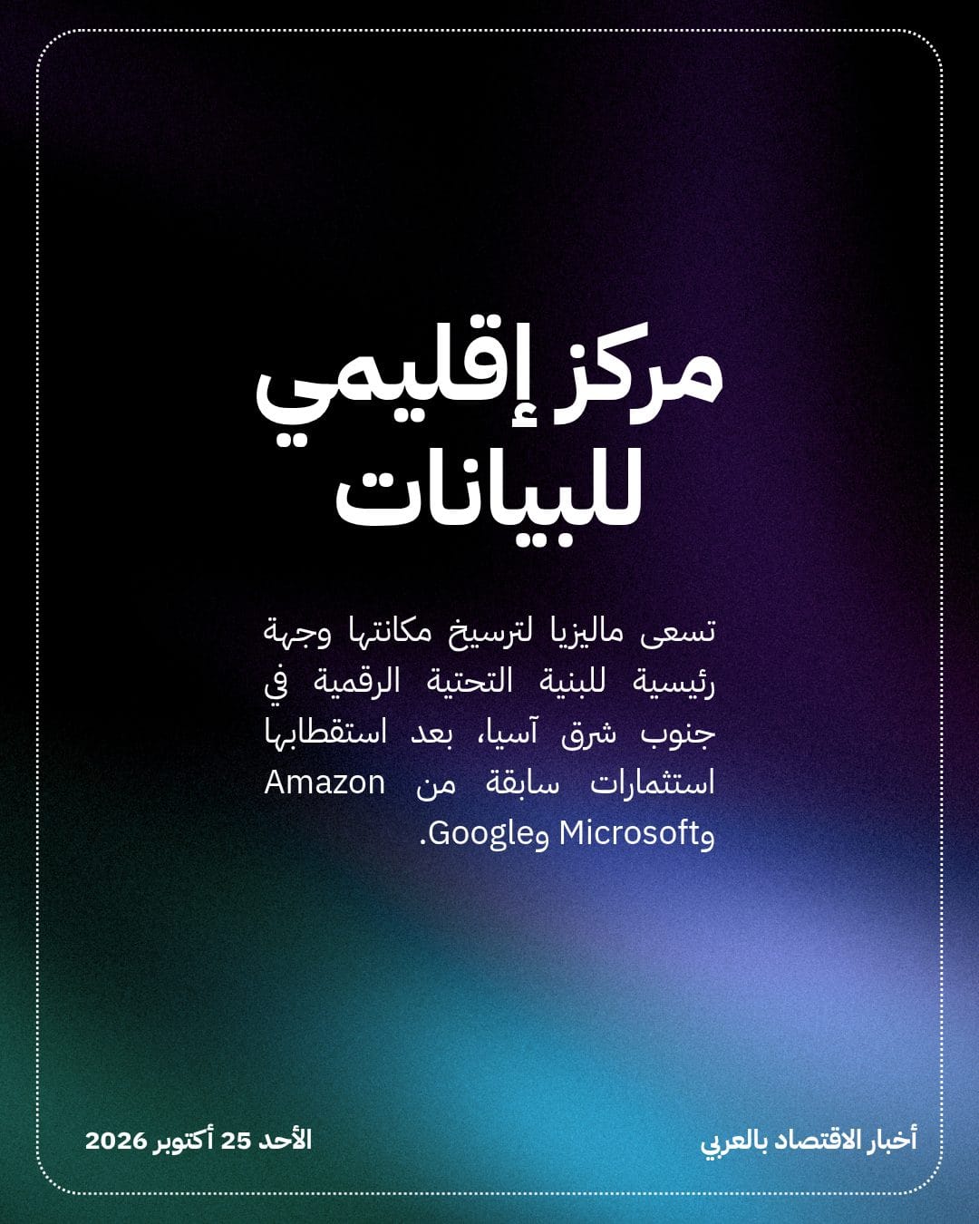 SoftBank تختار ماليزيا لاستثمارات بـ 50 مليار دولار — الشريحة 4