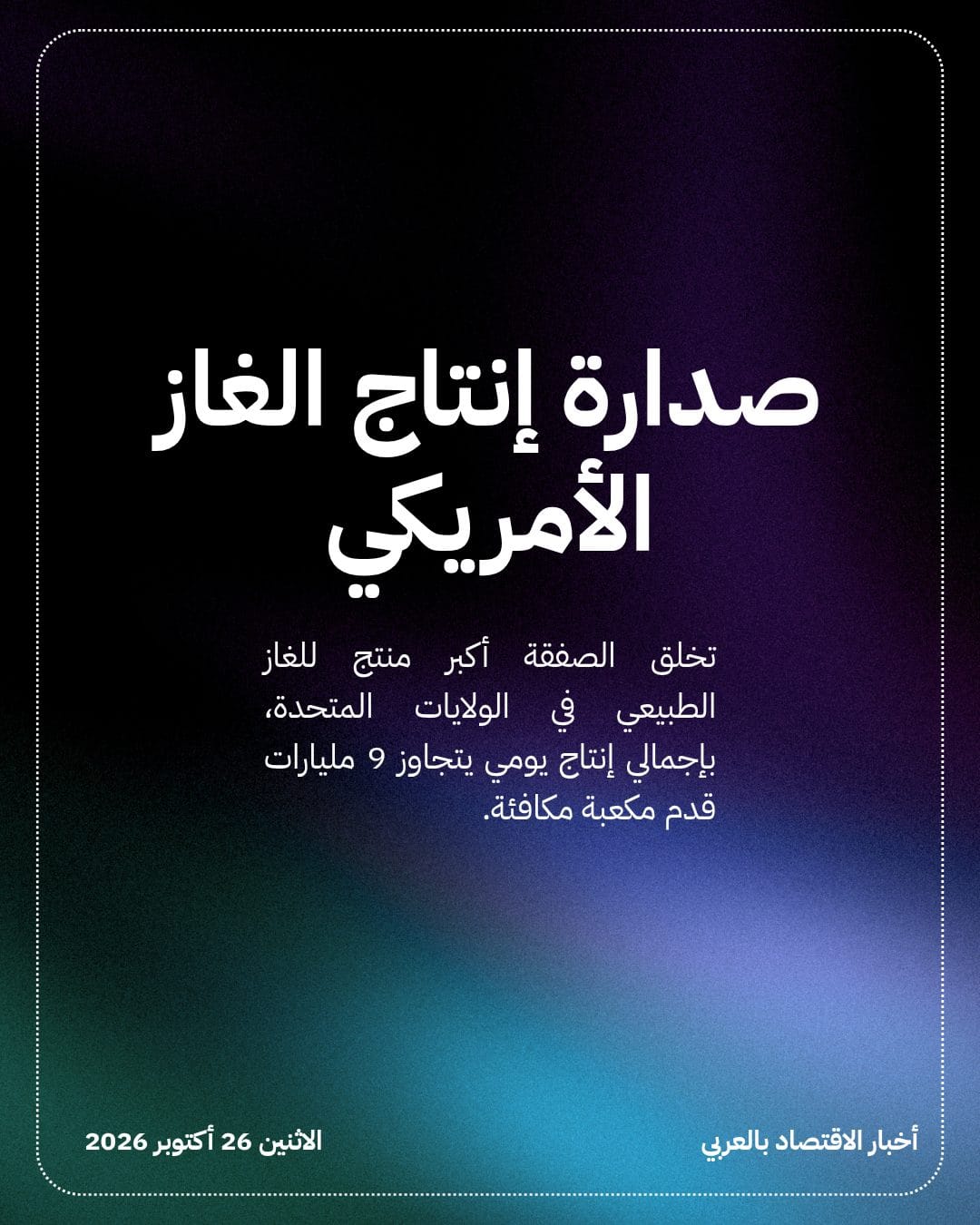EQT تنشئ أكبر منتج للغاز الأمريكي بصفقة مليارية — الشريحة 3