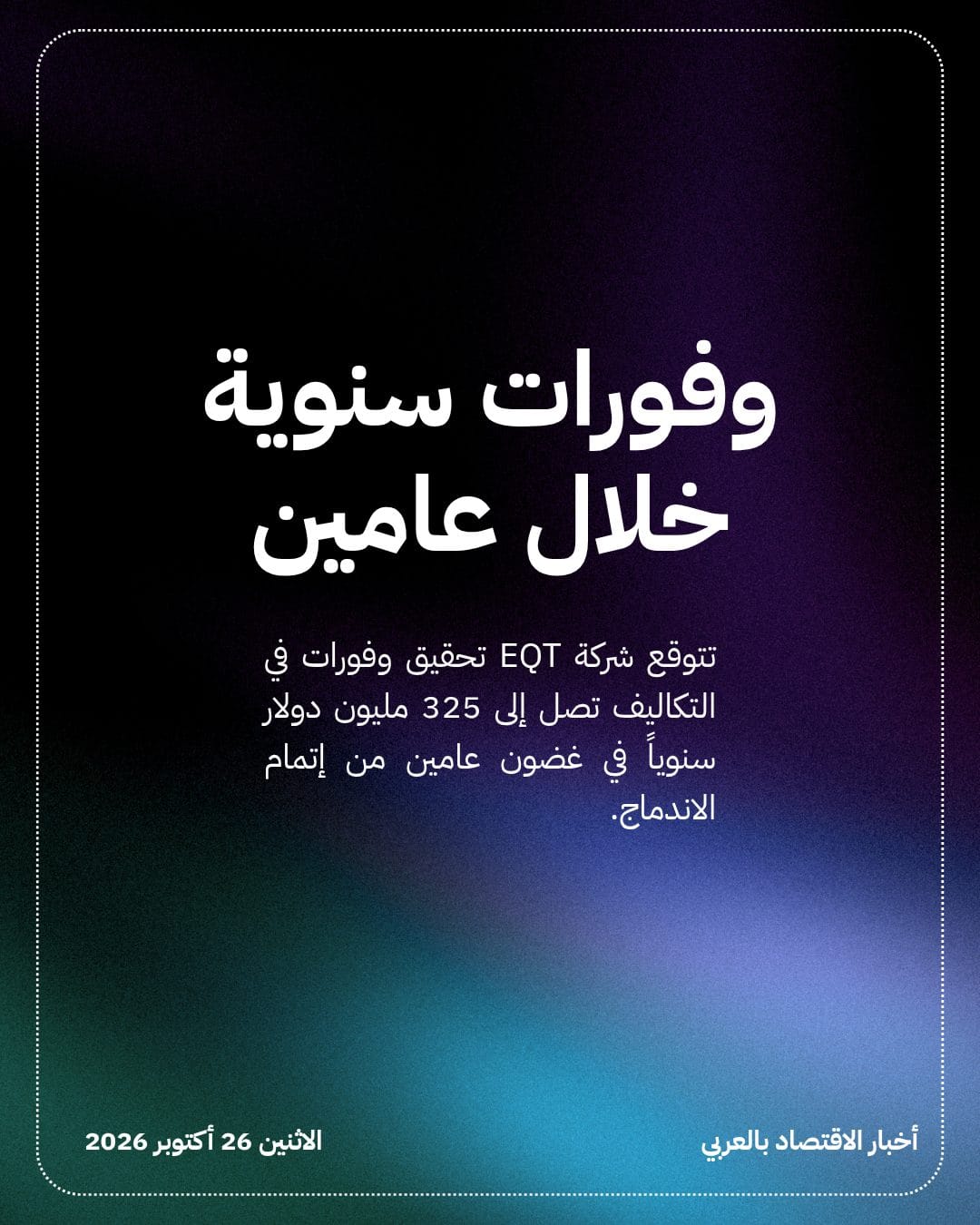 EQT تنشئ أكبر منتج للغاز الأمريكي بصفقة مليارية — الشريحة 4