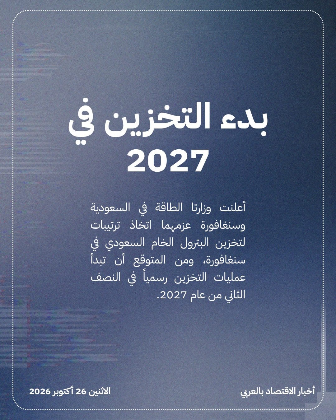 السعودية تخزن نفطها الخام داخل صخور سنغافورة — الشريحة 2