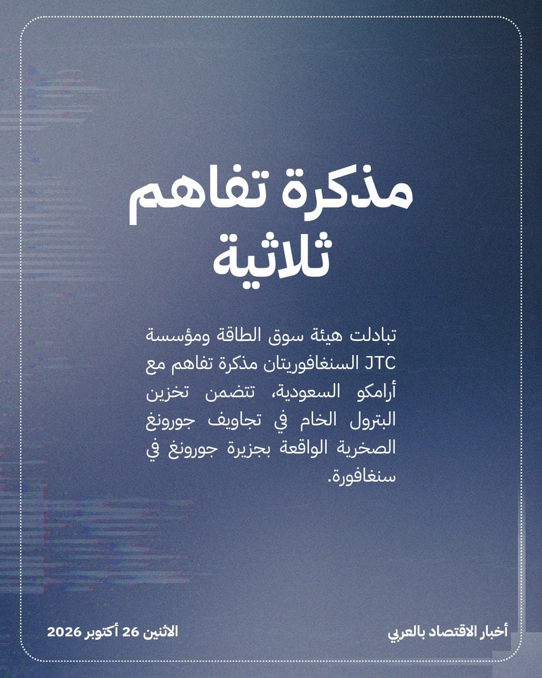 السعودية تخزن نفطها الخام داخل صخور سنغافورة — الشريحة 3