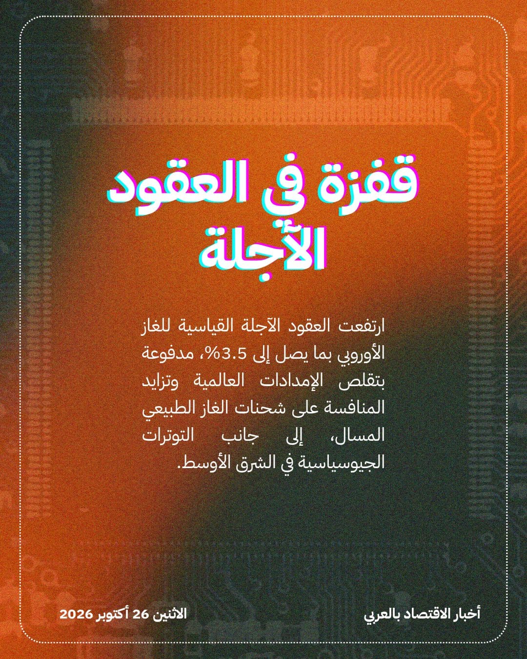 أسعار الغاز في أوروبا تتجاوز 97 يورو — الشريحة 2