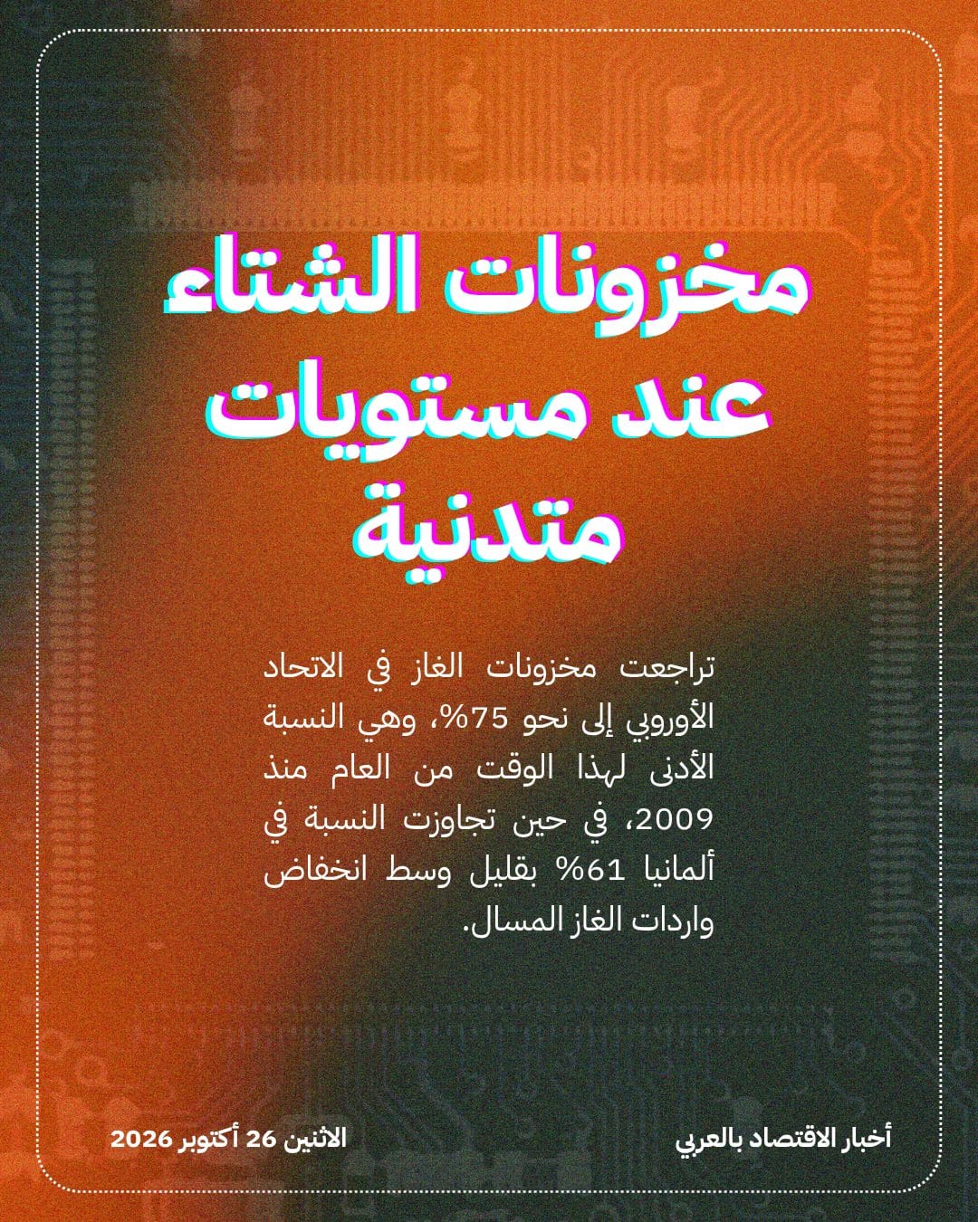 أسعار الغاز في أوروبا تتجاوز 97 يورو — الشريحة 3