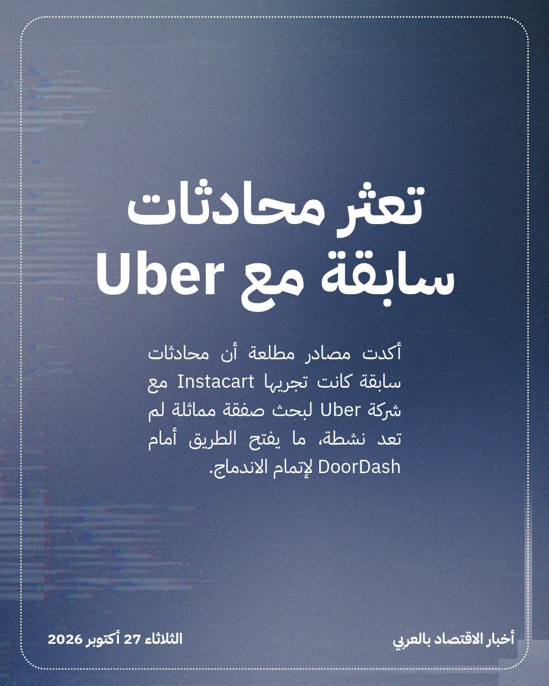 DoorDash تقترب من الاستحواذ على Instacart بـ 17 مليار دولار — الشريحة 4