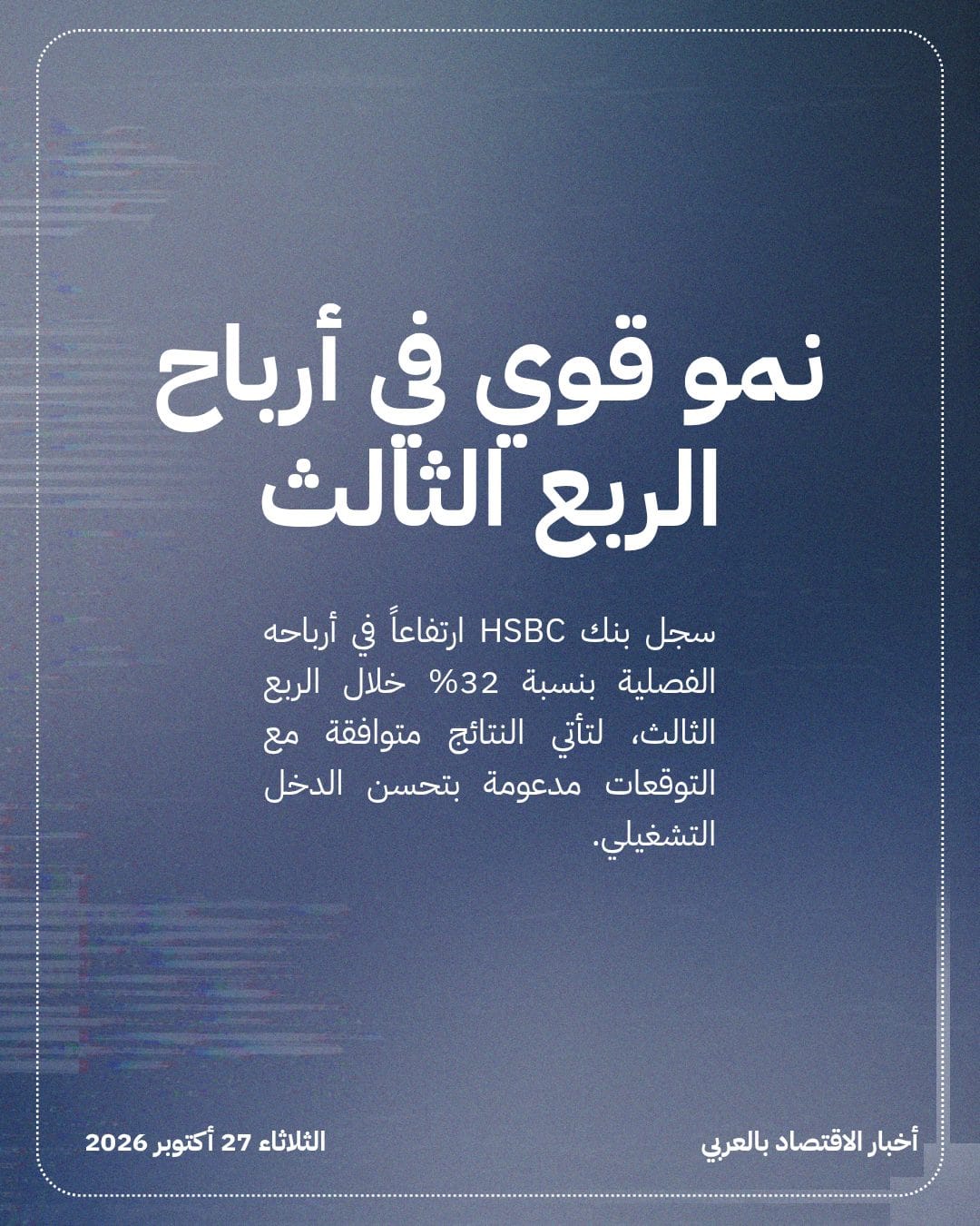 أرباح HSBC تقفز 32% مع خطة لإعادة شراء الأسهم — الشريحة 2