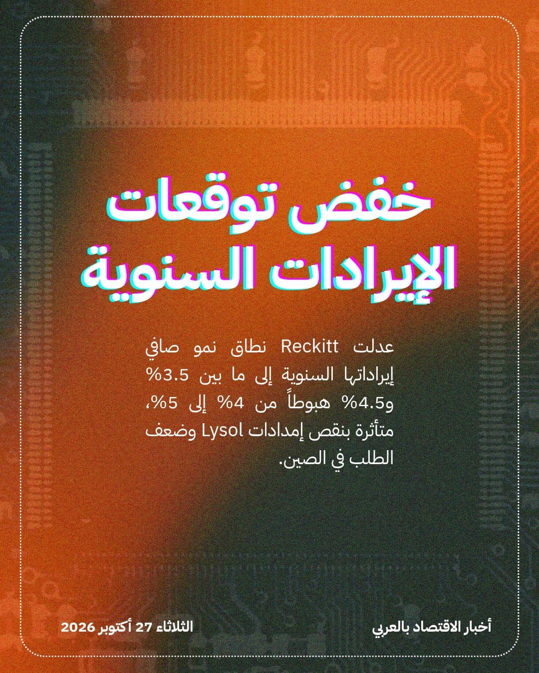 أزمة Lysol تهبط بسهم Reckitt وتخفض توقعاتها — الشريحة 2