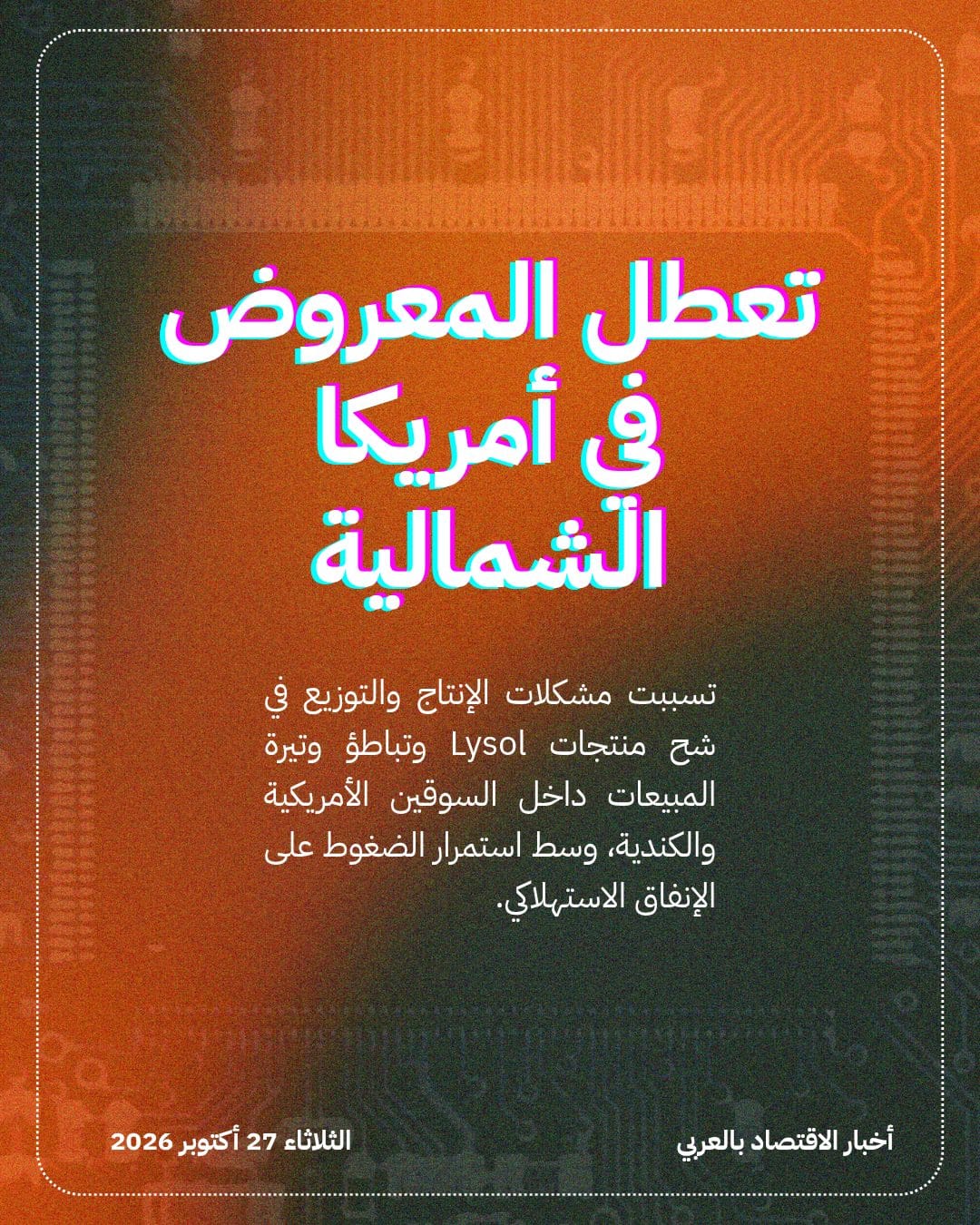 أزمة Lysol تهبط بسهم Reckitt وتخفض توقعاتها — الشريحة 3