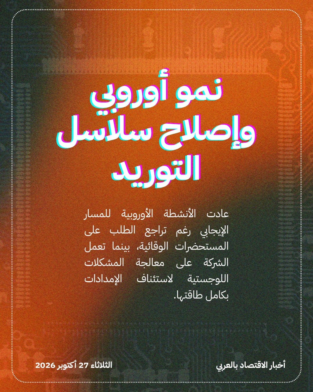 أزمة Lysol تهبط بسهم Reckitt وتخفض توقعاتها — الشريحة 4