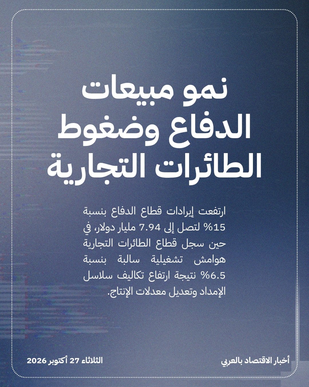 Boeing تقلص خسائرها الفصلية بدعم من مبيعات الدفاع — الشريحة 3