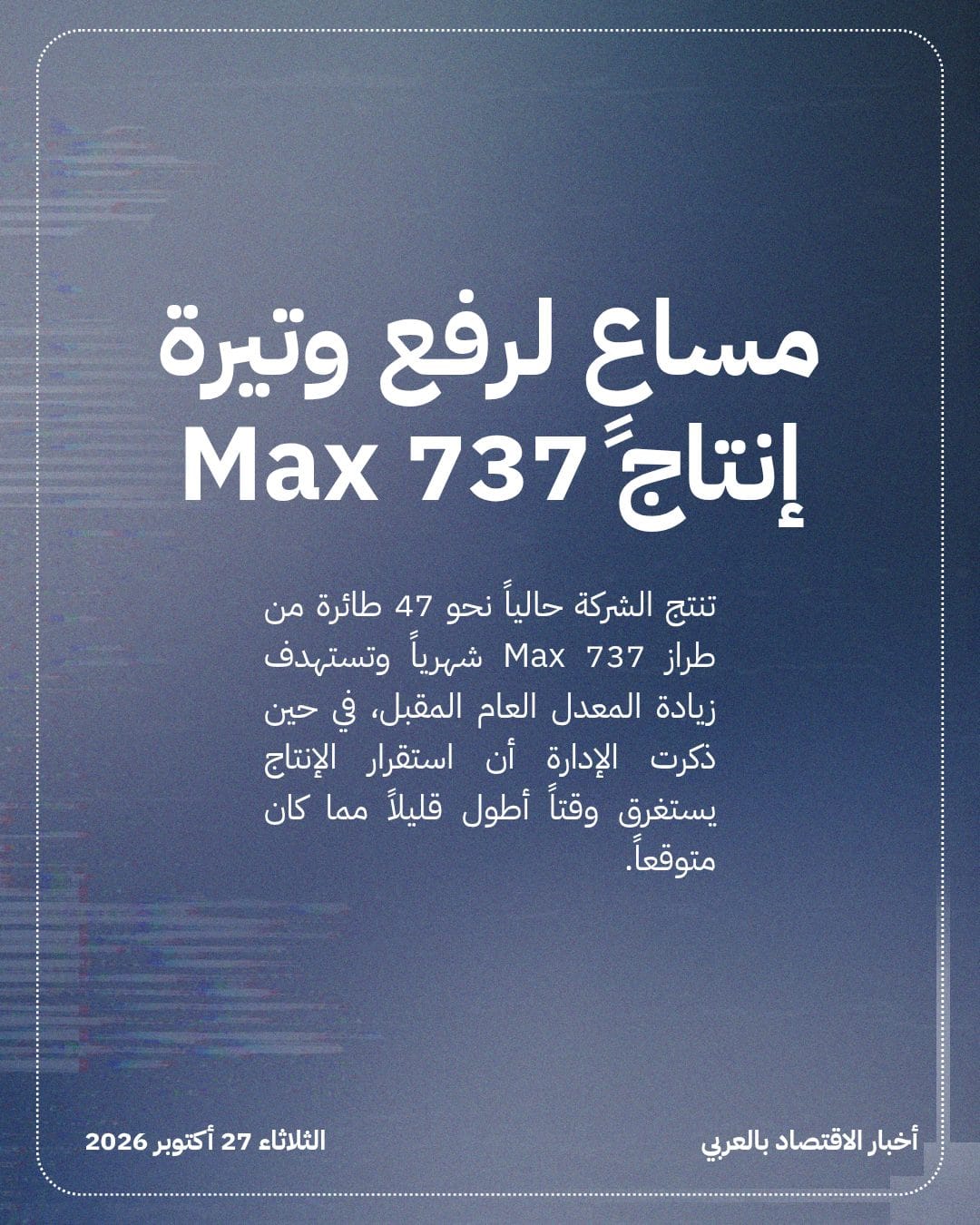 Boeing تقلص خسائرها الفصلية بدعم من مبيعات الدفاع — الشريحة 4