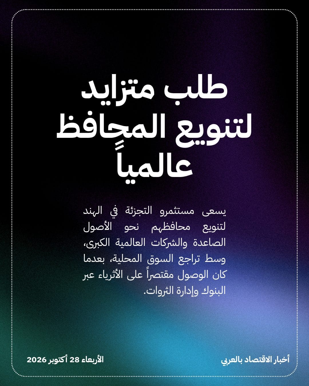 تطبيقات تداول هندية تفتح وول ستريت لملايين الأفراد — الشريحة 4