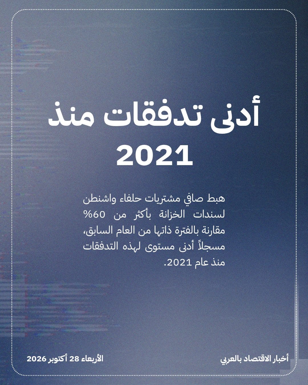 حلفاء واشنطن يقلصون مشتريات سندات الخزانة الأمريكية — الشريحة 2