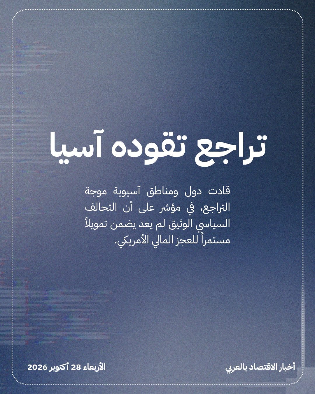 حلفاء واشنطن يقلصون مشتريات سندات الخزانة الأمريكية — الشريحة 4