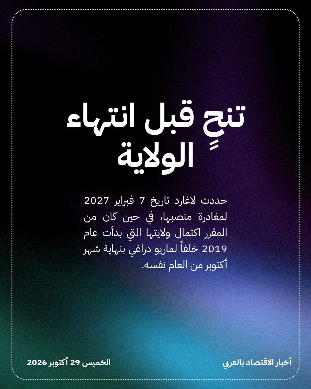 كريستين لاغارد تقرر مغادرة المركزي الأوروبي مبكراً — الشريحة 2
