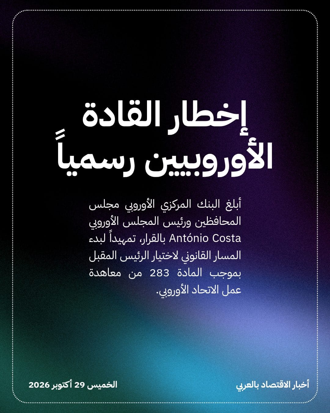 كريستين لاغارد تقرر مغادرة المركزي الأوروبي مبكراً — الشريحة 3