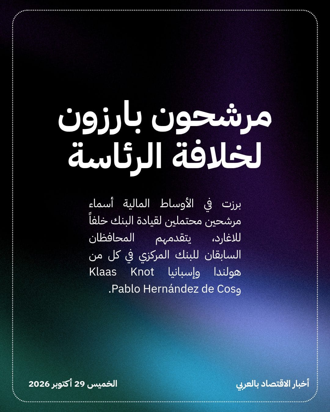 كريستين لاغارد تقرر مغادرة المركزي الأوروبي مبكراً — الشريحة 4