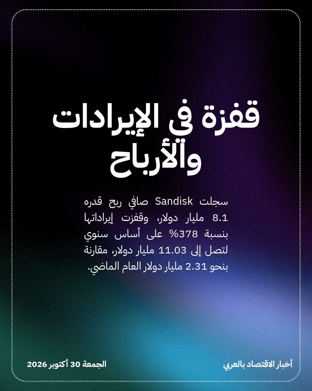 طفرة الذكاء الاصطناعي تقفز بأرباح Sandisk وتدفعها لتجزئة أسهمها — الشريحة 2